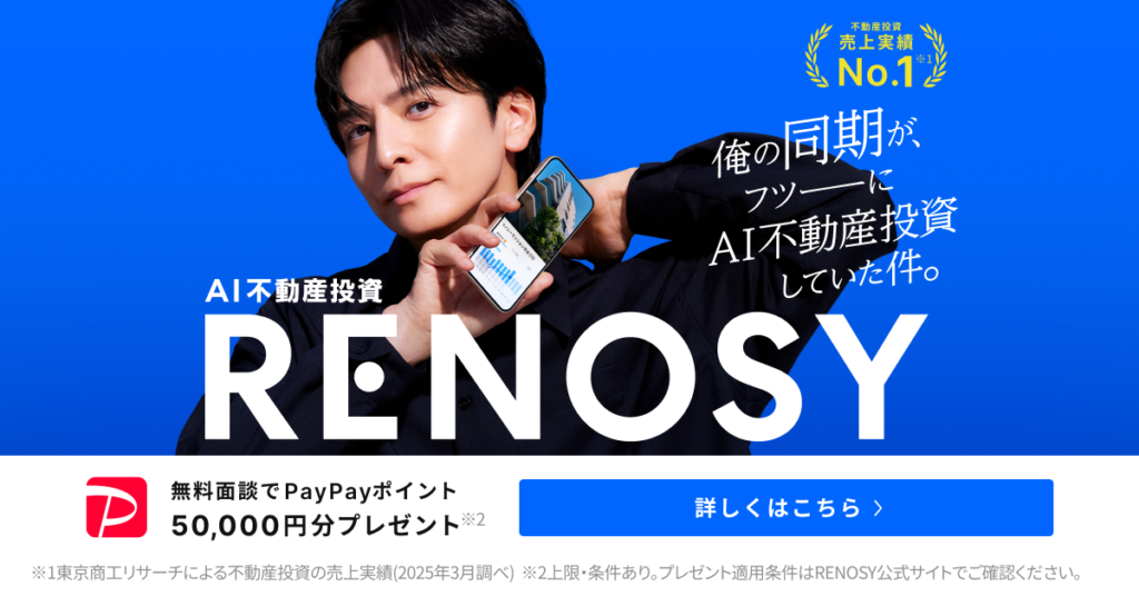 リノシー 生田斗真