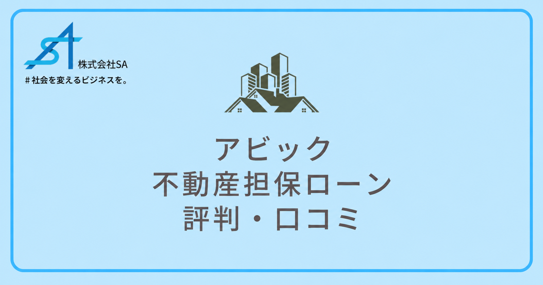 アビックのアイキャッチ