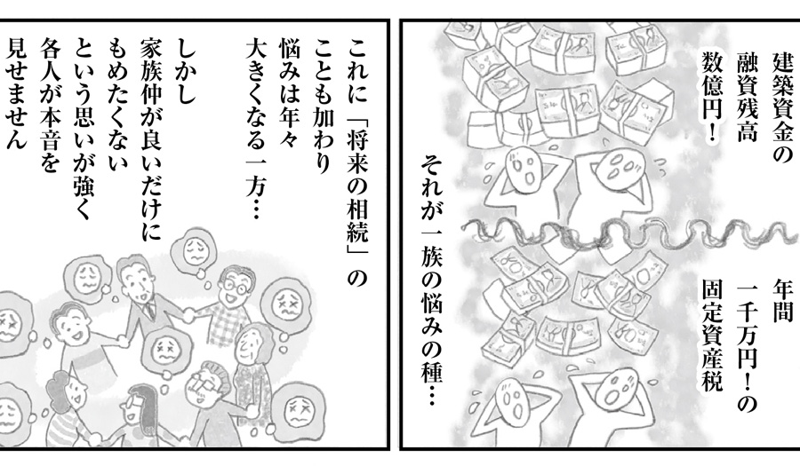 マンガでコミュニケーション　みんなの相続