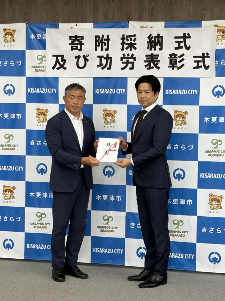 企業版ふるさと納税の寄附採納式で木更津市に目録を贈呈する株式会社SA