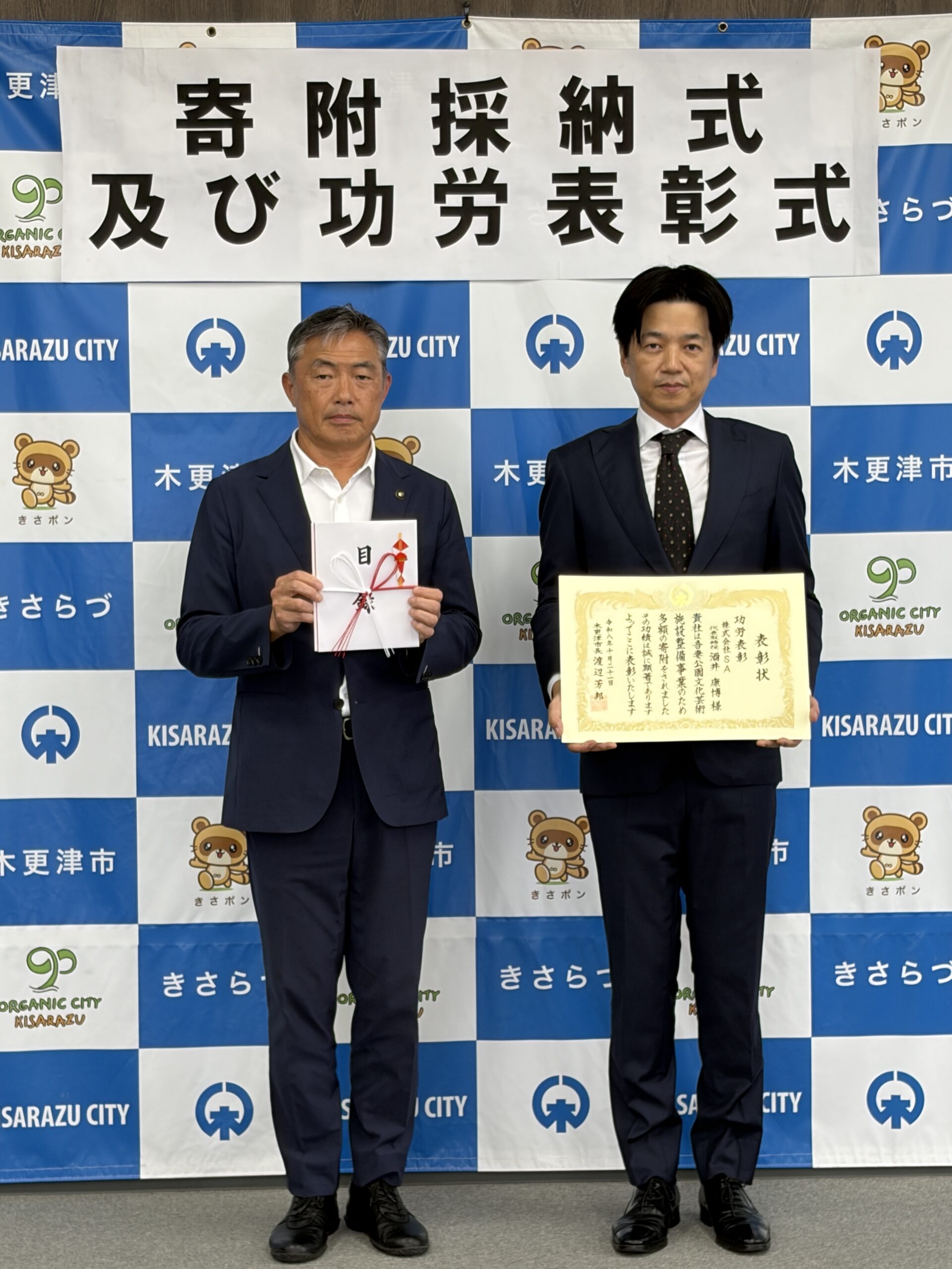 木更津市の寄附採納式及び功労表彰式での記念撮影